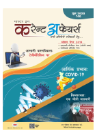 MICA-JUNE-HINDI-2020.pdf
